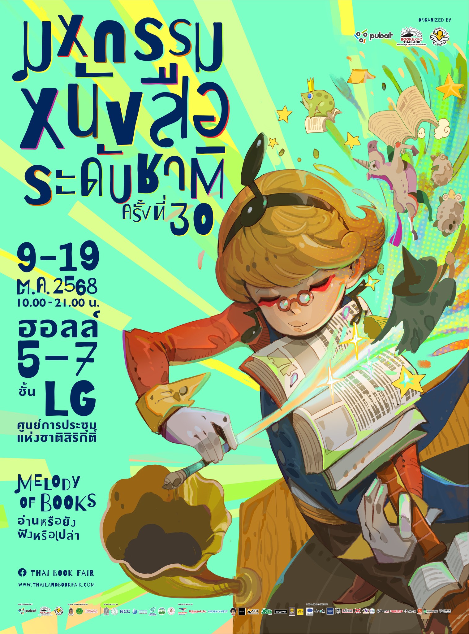 สัปดาห์หนังสือ BOOK EXPO ตค. 2568 ศูนย์สิริกิติ์